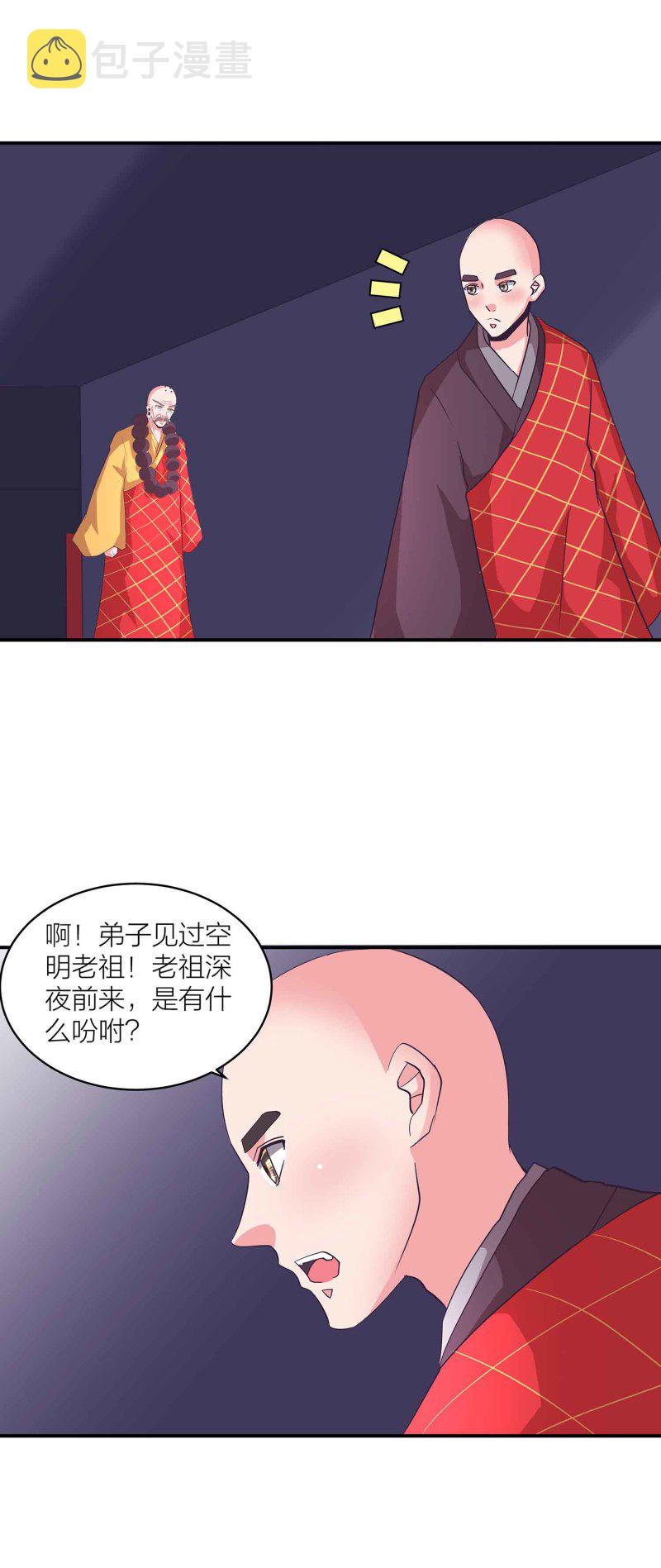 第一掌门漫画,第151话 楚菱VS凤妃卿1图