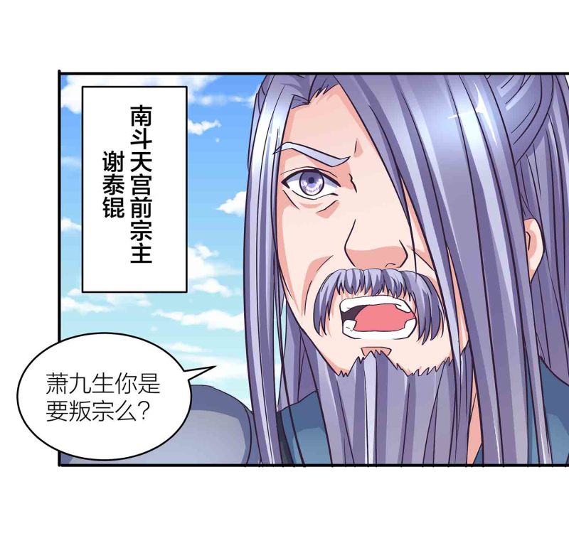 第一掌门漫画,第125话 尽入玄清宗1图