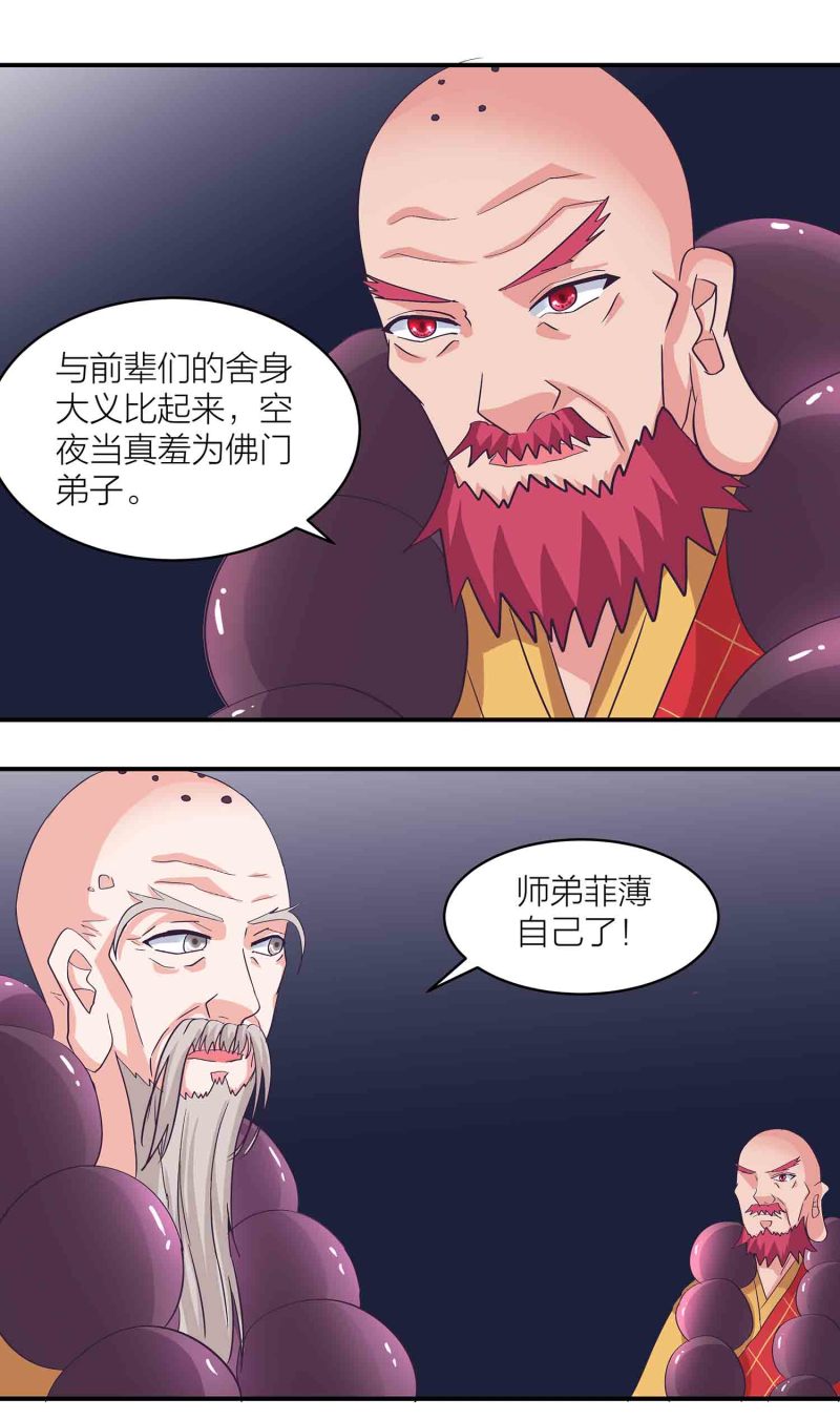 第一掌骨基底骨折手术入路图解漫画,163话送上门的机缘2图