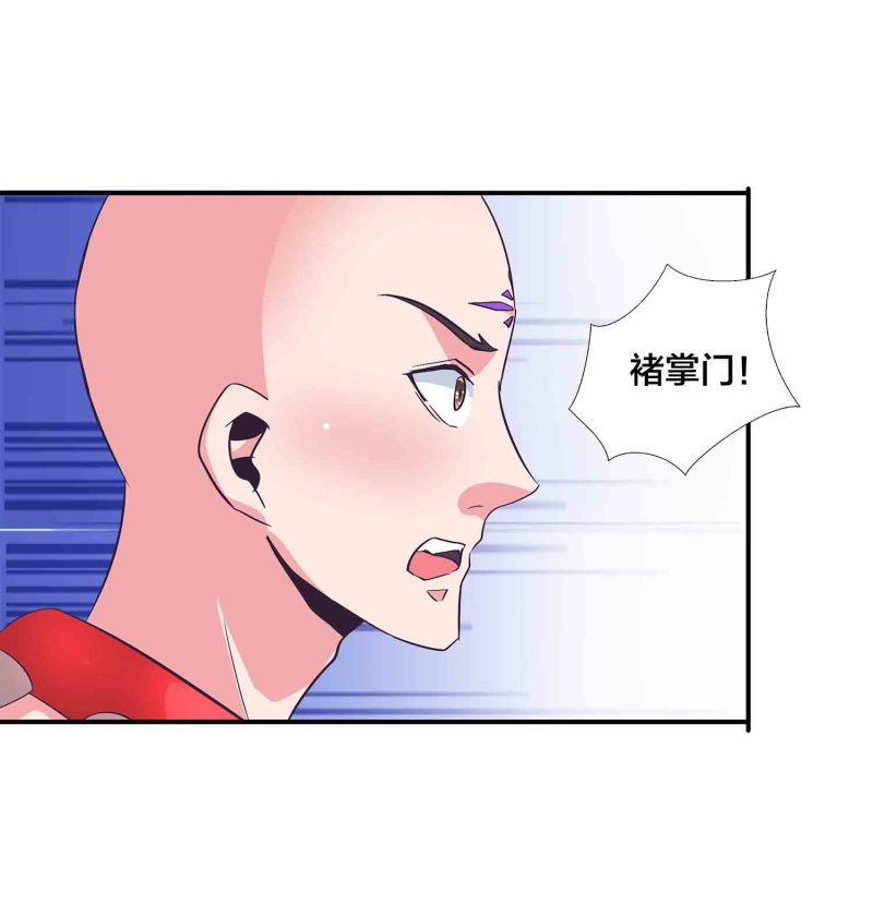 第一掌门女主漫画,第150话 锁妖塔2图