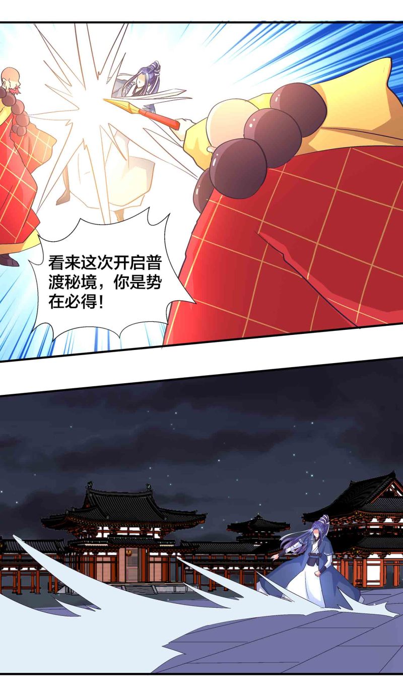 第一掌门小说结局漫画,第160话 万妖出塔1图