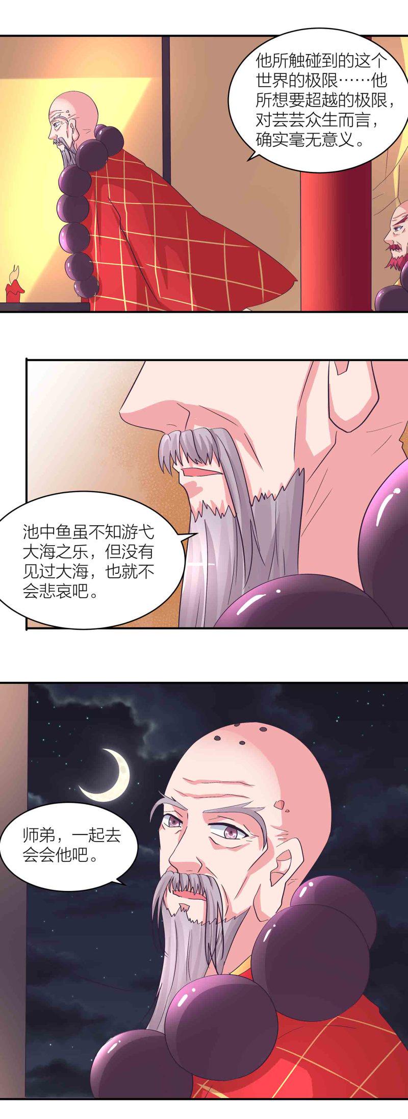 第一掌骨基底骨折手术入路图解漫画,第154话 大事不妙1图