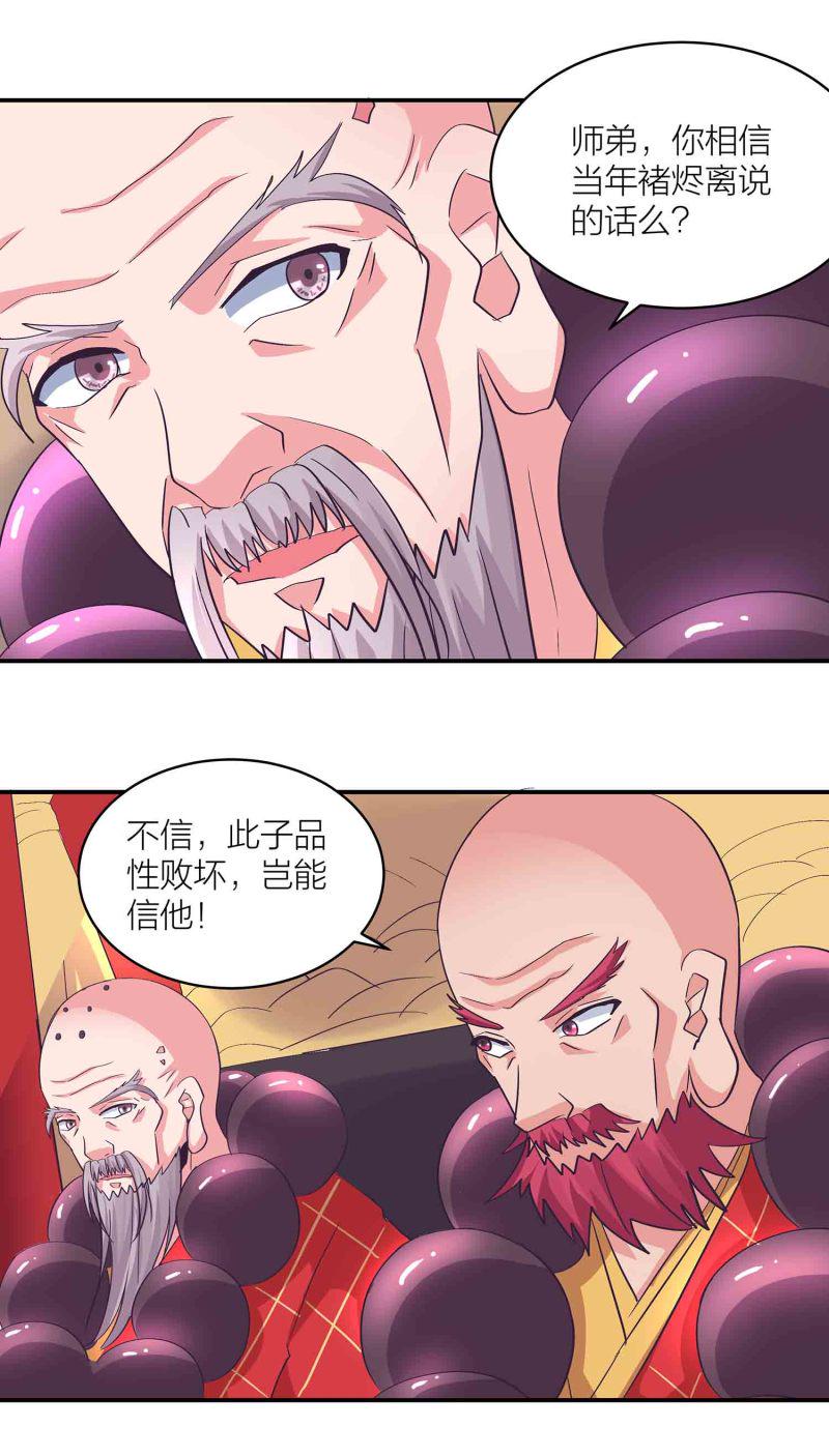 第一掌门褚烬离是哪部小说漫画,第154话大事不妙1图