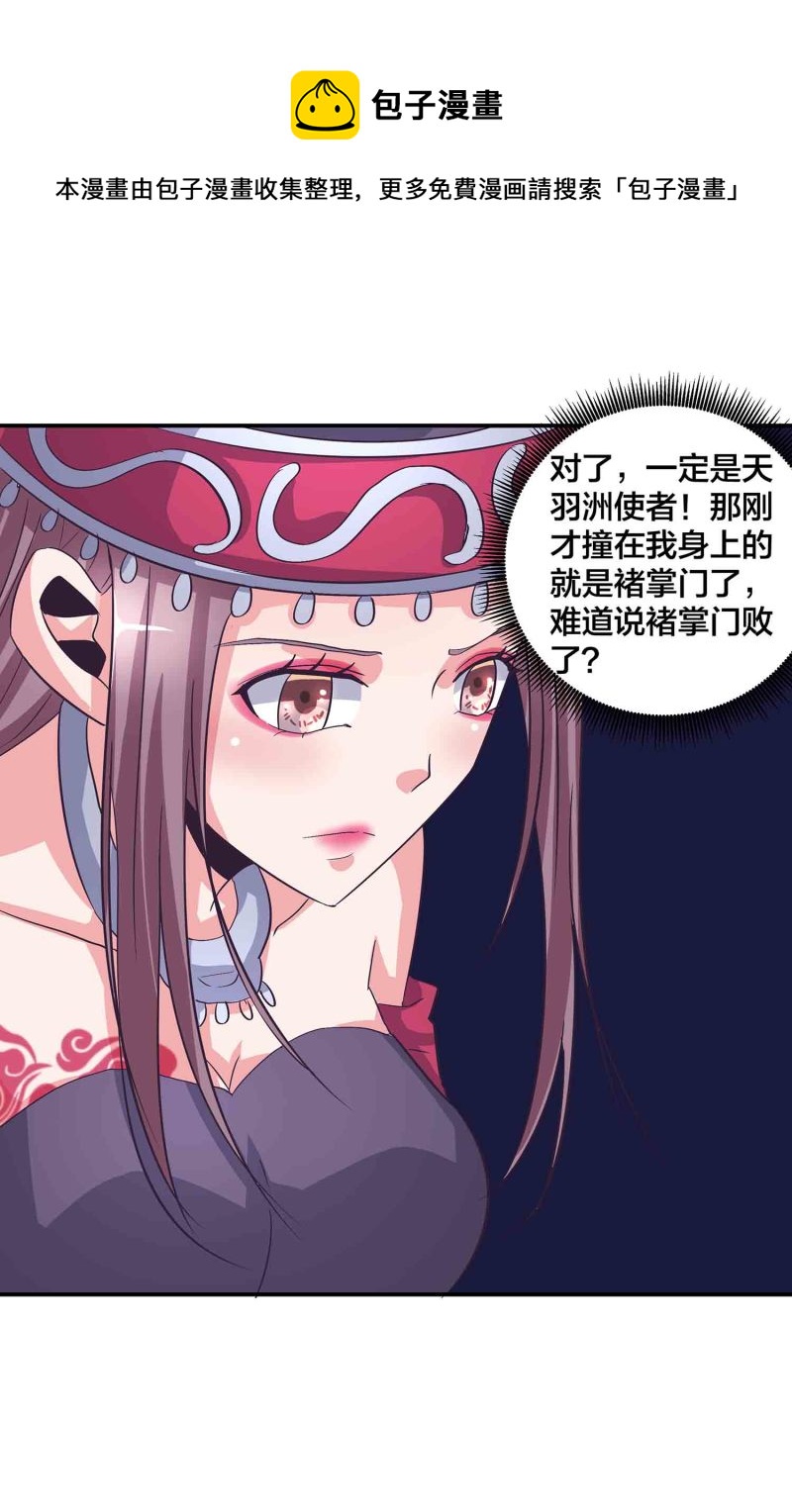 第一章蒙面舞会李缓缓全文漫画,第138话 弑师的真正原因1图