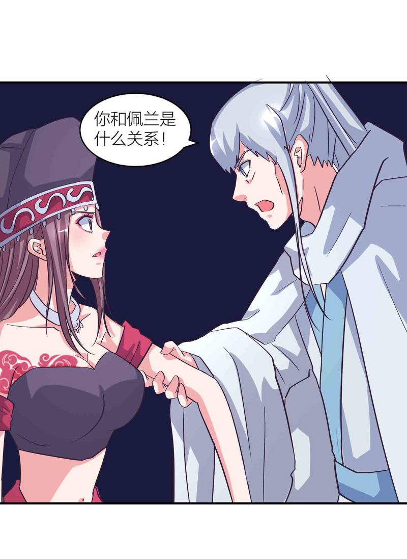 第一章蒙面舞会李缓缓全文漫画,第138话 弑师的真正原因1图