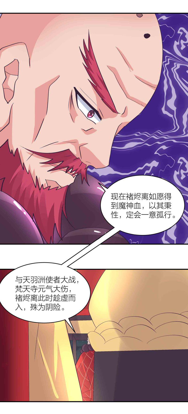 第一掌骨近端骨折漫画,第154话大事不妙2图