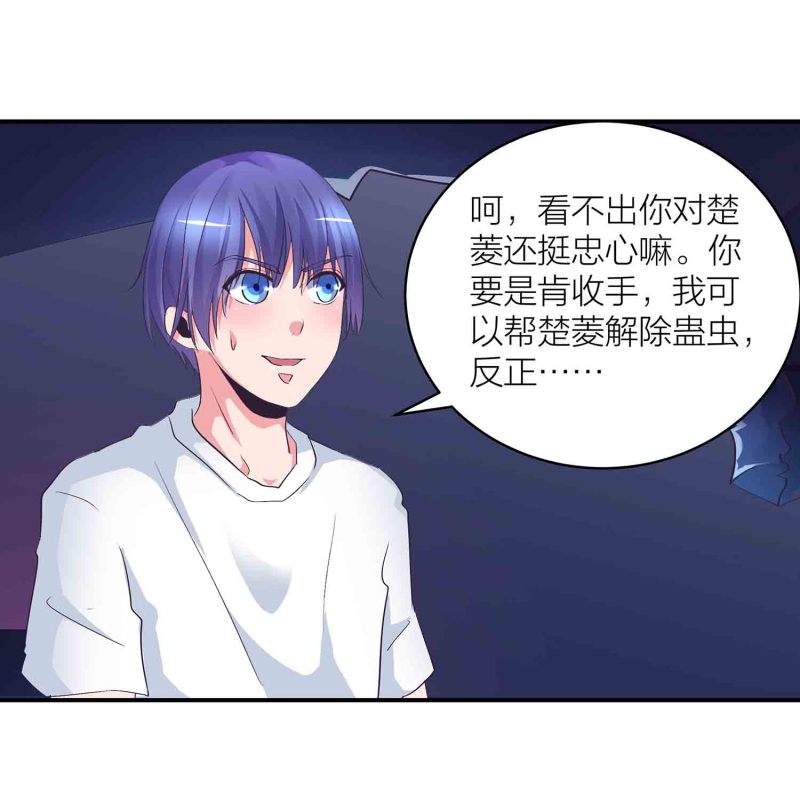 第一章蒙面舞会李缓缓全文漫画,第86话 交易达成1图