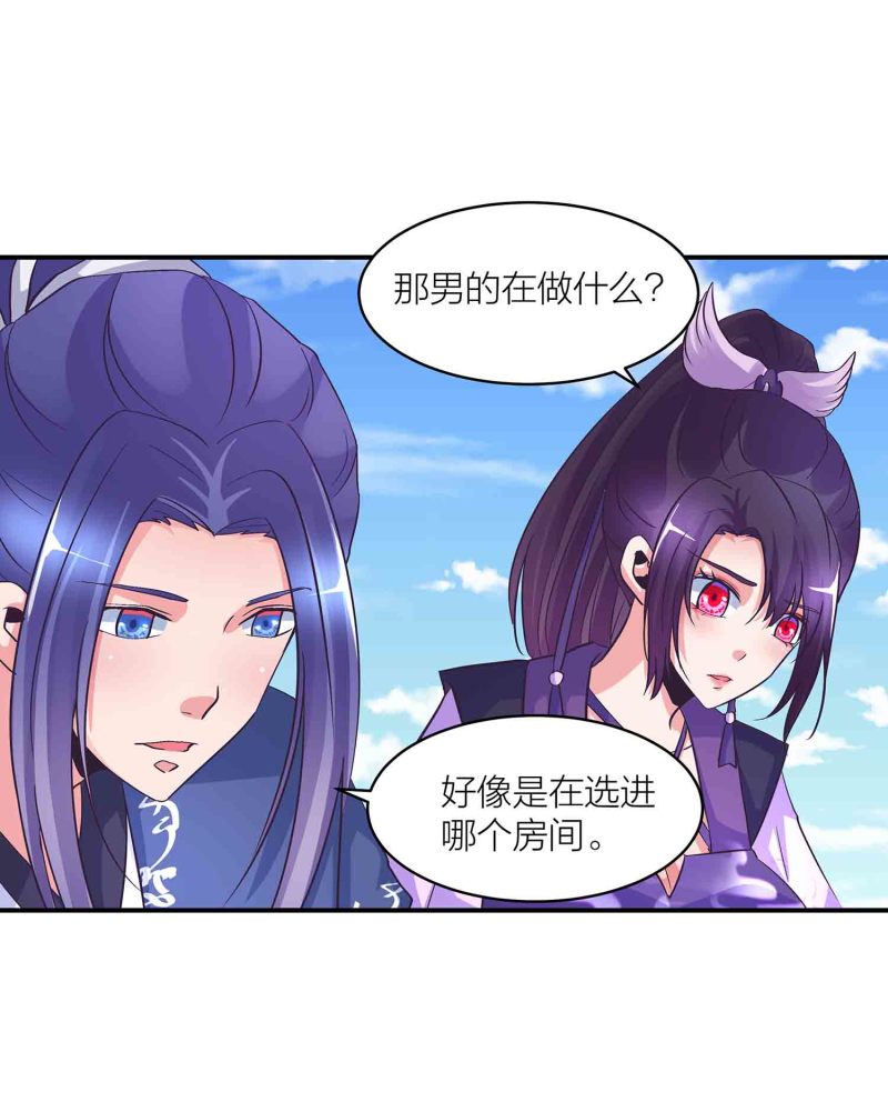 第一掌门漫画,第148话 御夫之术2图