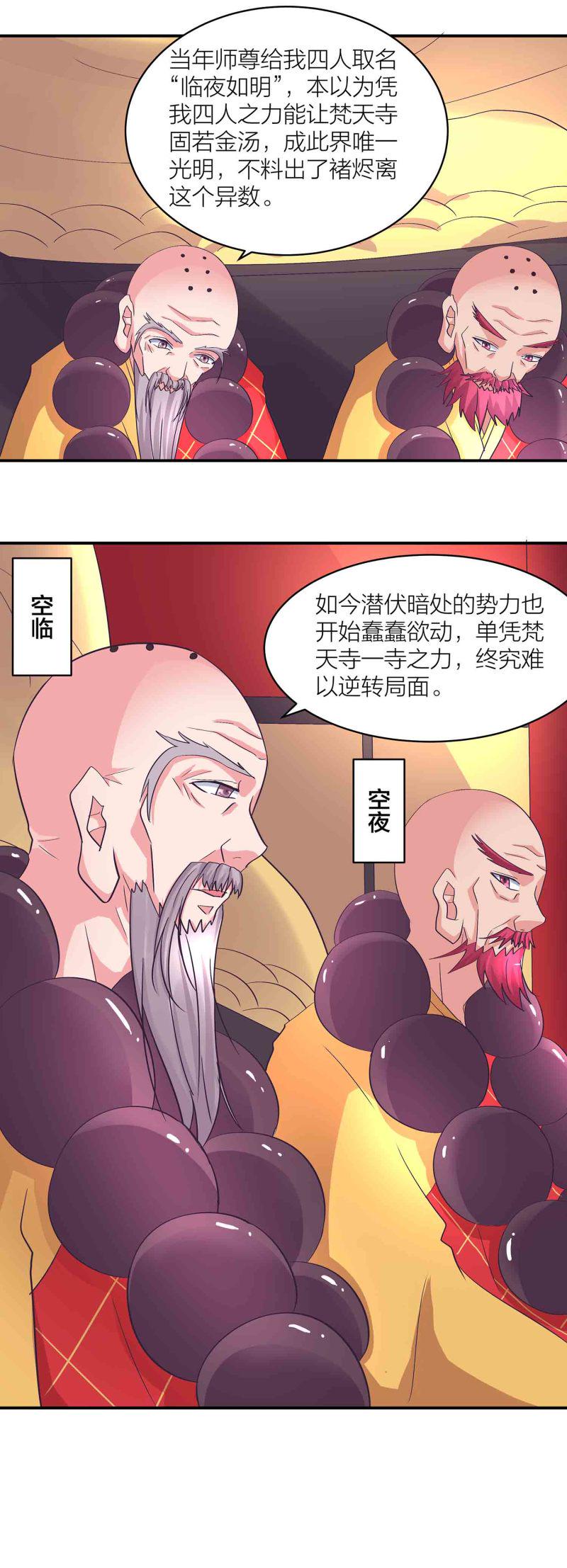 第一掌门漫画,第154话大事不妙2图