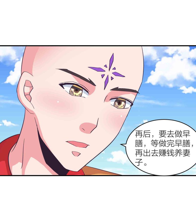 第一掌门漫画,第148话 御夫之术2图