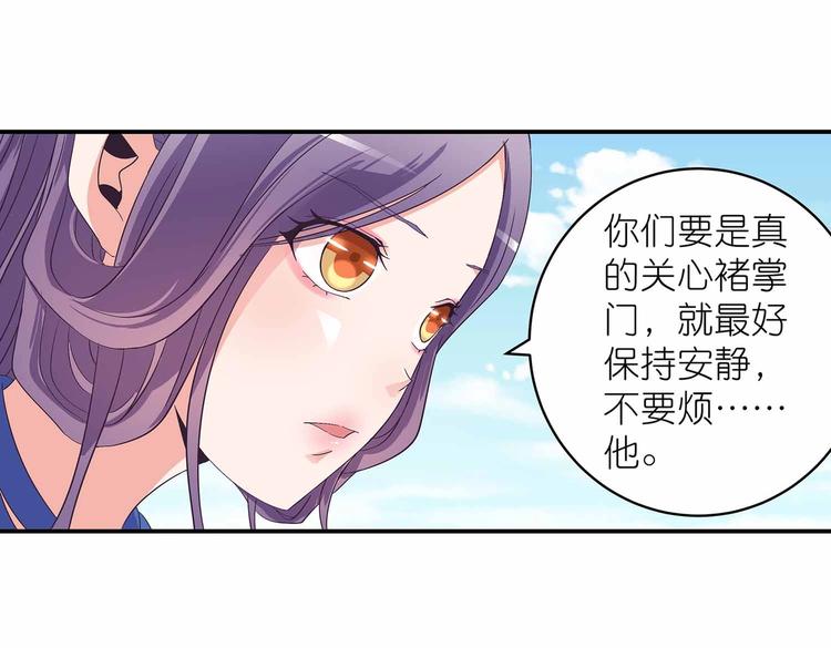 第一掌门免费观看漫画,第38话 晋升气海境1图