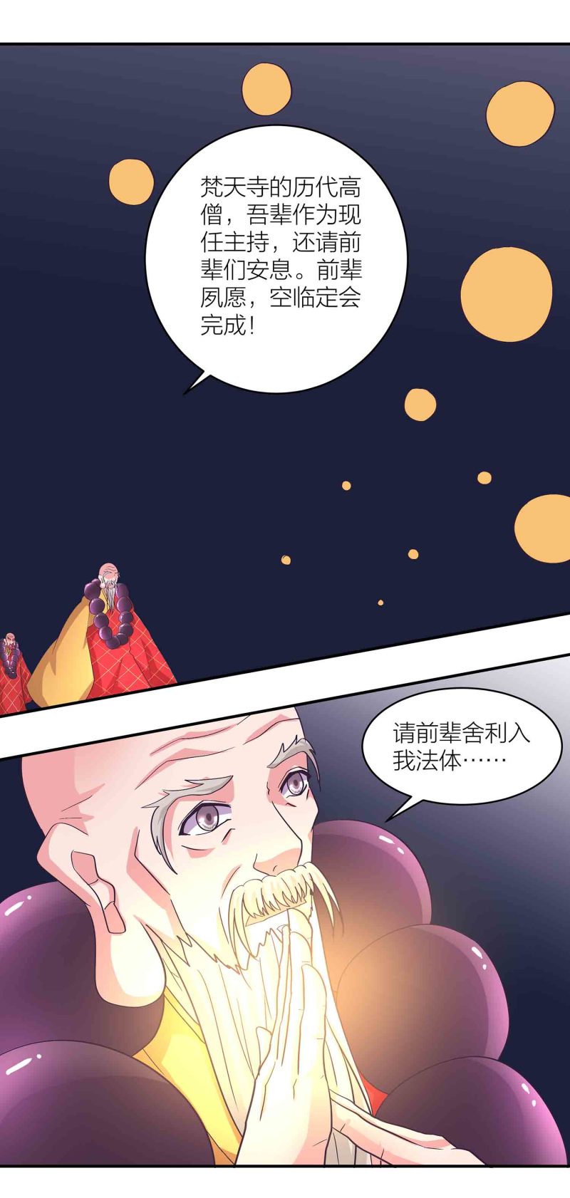 第一掌门漫画,第164话 照单全收2图