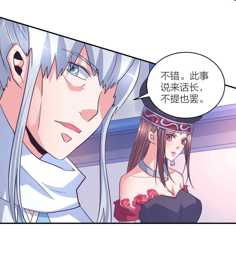 第一掌门漫画免费看漫画,第141话 使者逼婚1图