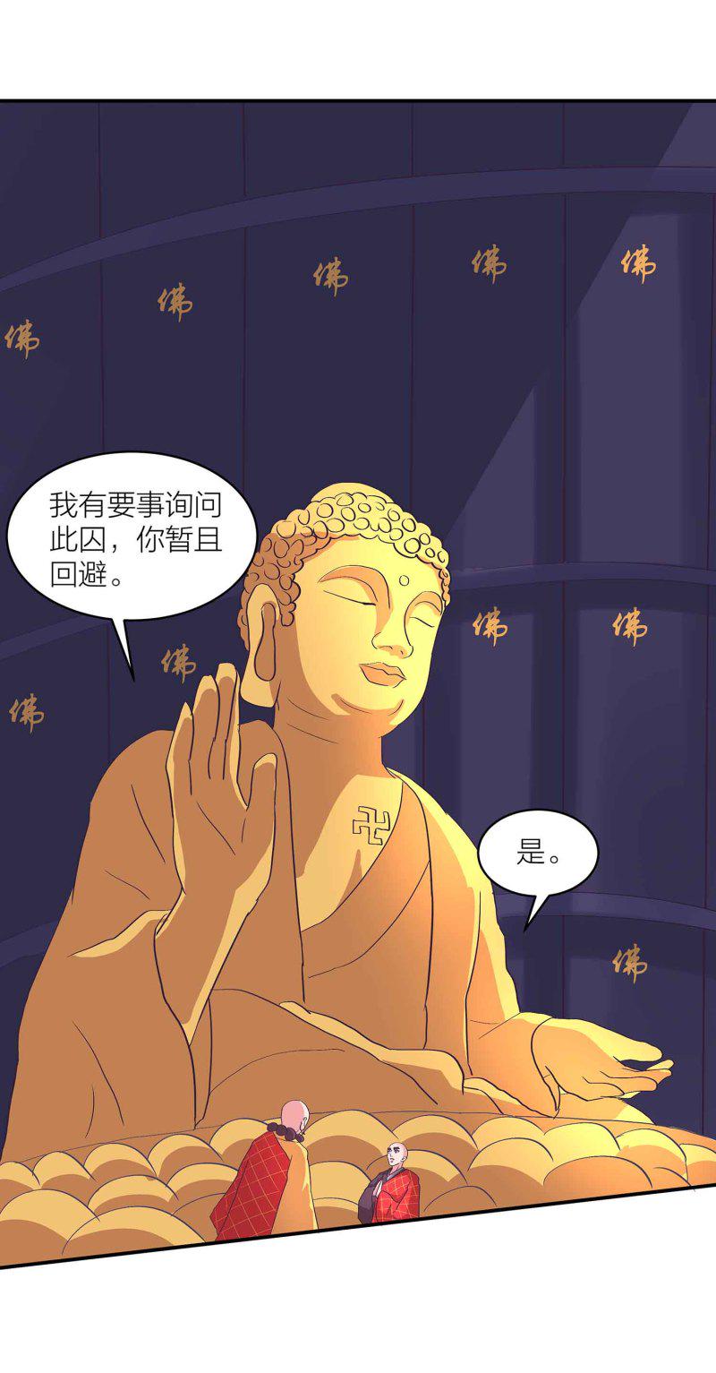 第一掌门漫画,第151话 楚菱VS凤妃卿1图