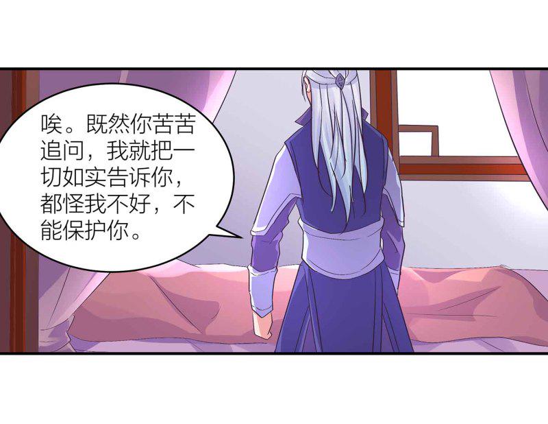 第一章蒙面舞会李缓缓全文漫画,第89话 谎言2图