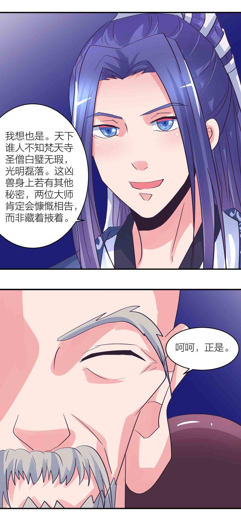 第一章蒙面舞会漫画,第186话众矢之的1图