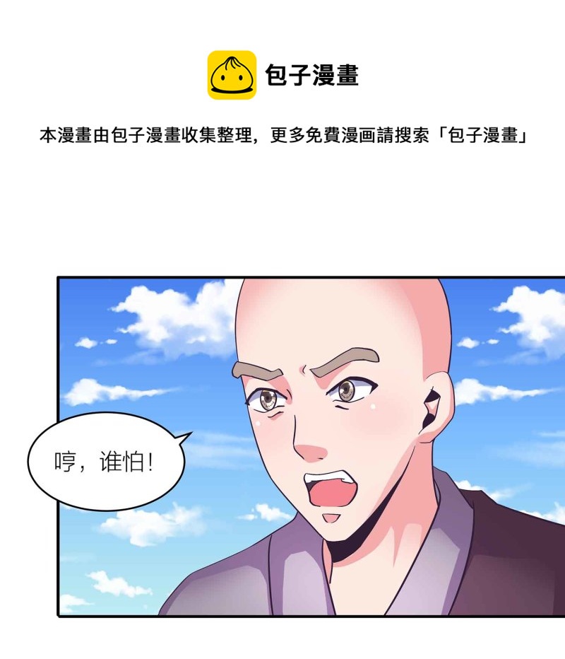 第一掌门小说结局漫画,第96话 flag不能乱立1图