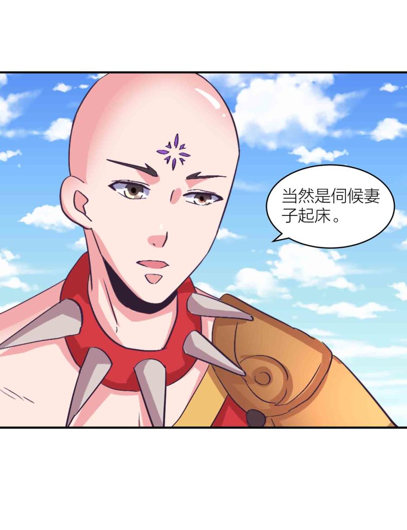 第一掌门漫画,第148话 御夫之术1图