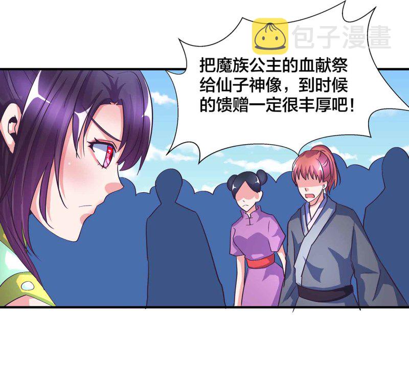 第一掌门女主漫画,第94话 蛮不讲理的和尚2图