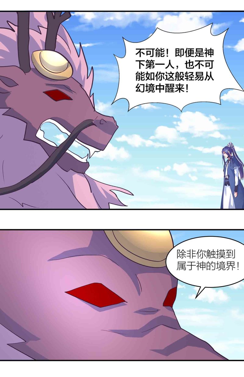 第一掌门免费观看漫画,第170话 羞涩的解毒之法！2图