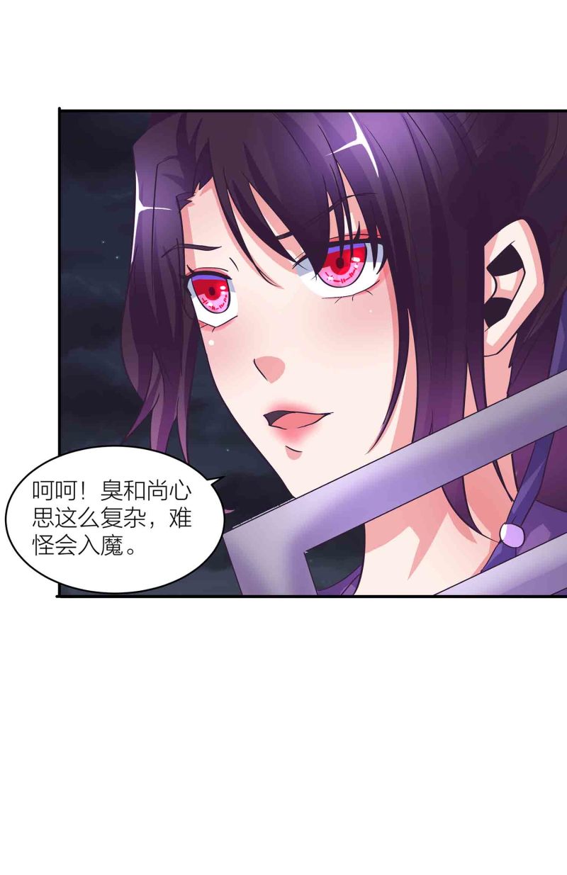 第一掌门女主漫画,第150话 锁妖塔2图