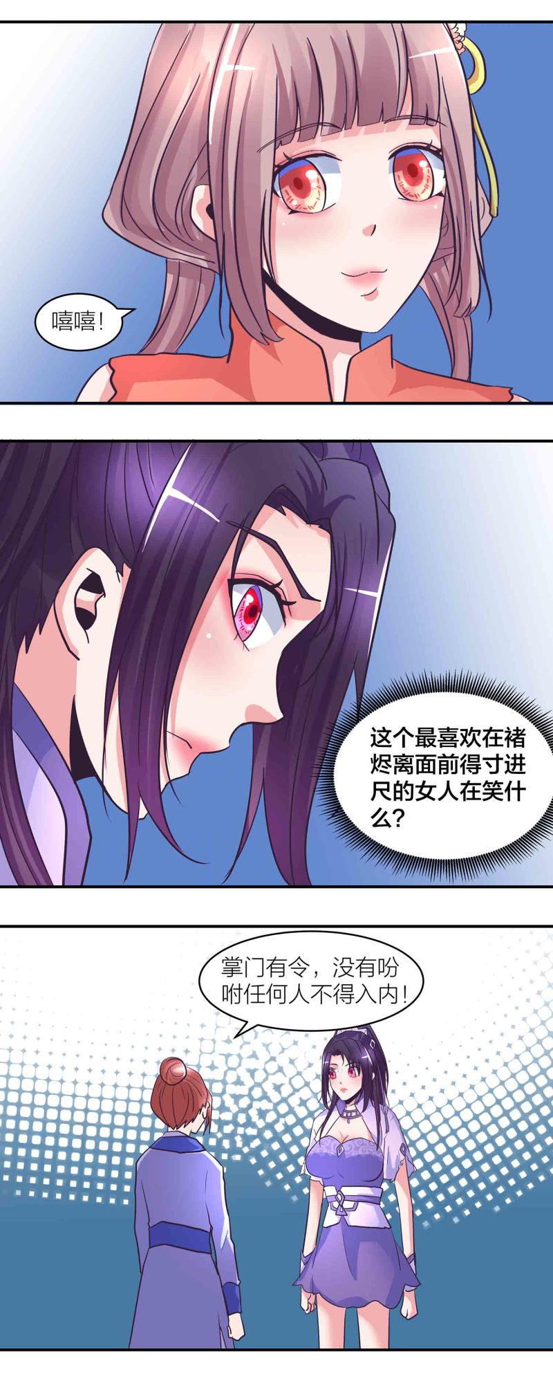 第一掌门漫画免费看漫画,第197话掌门实惨1图