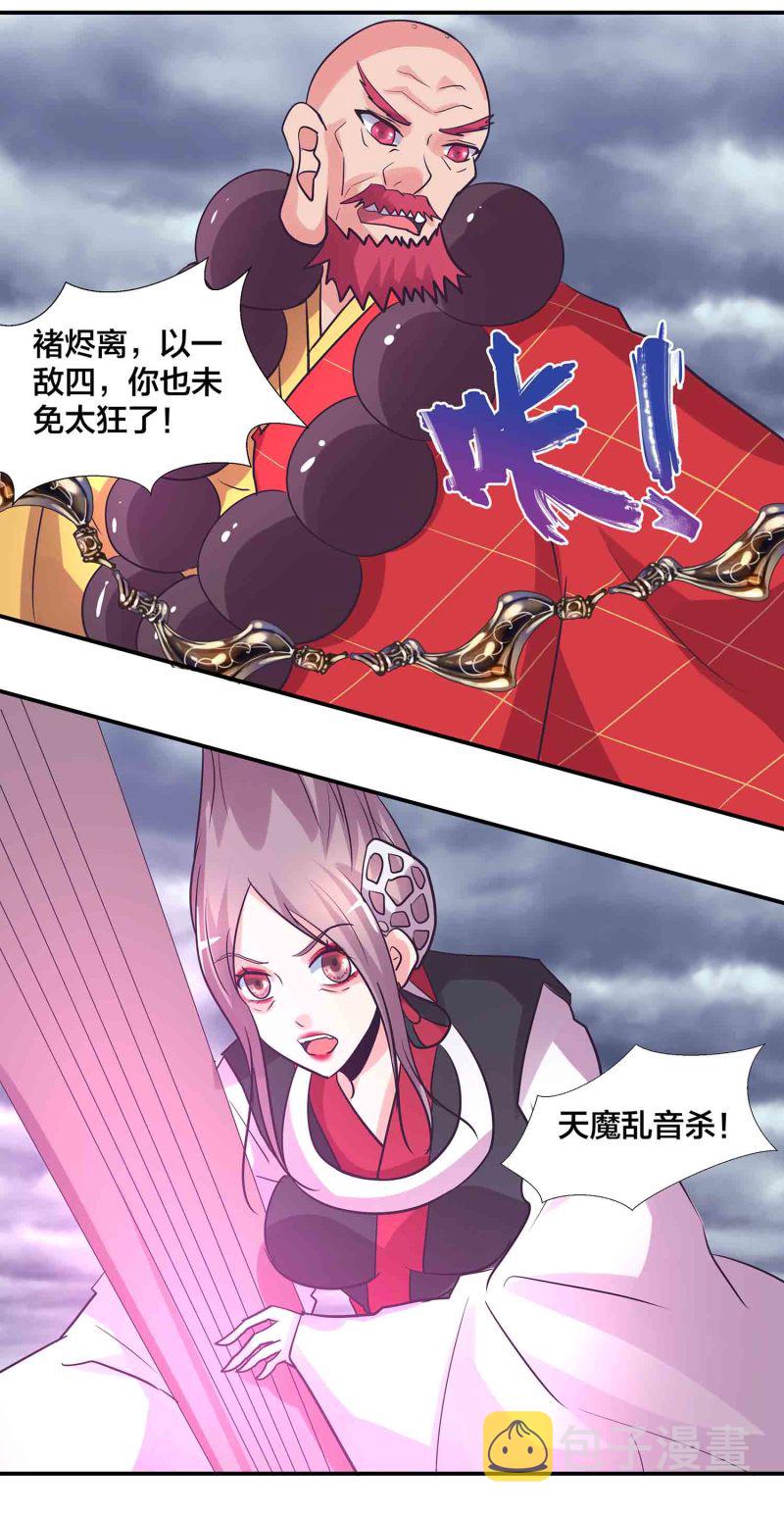 第一掌门漫画,第191话 业火焚身2图