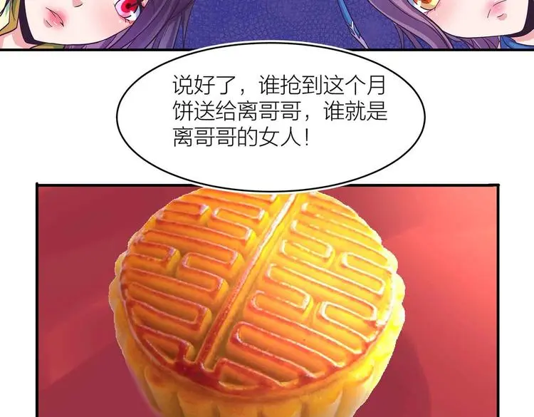 第一掌门漫画免费看漫画,中秋番外2图