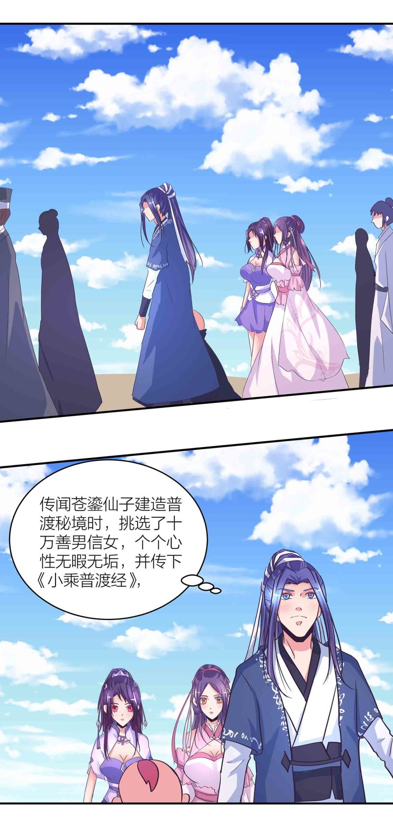 第一掌门小说结局漫画,第180话 恐惧2图