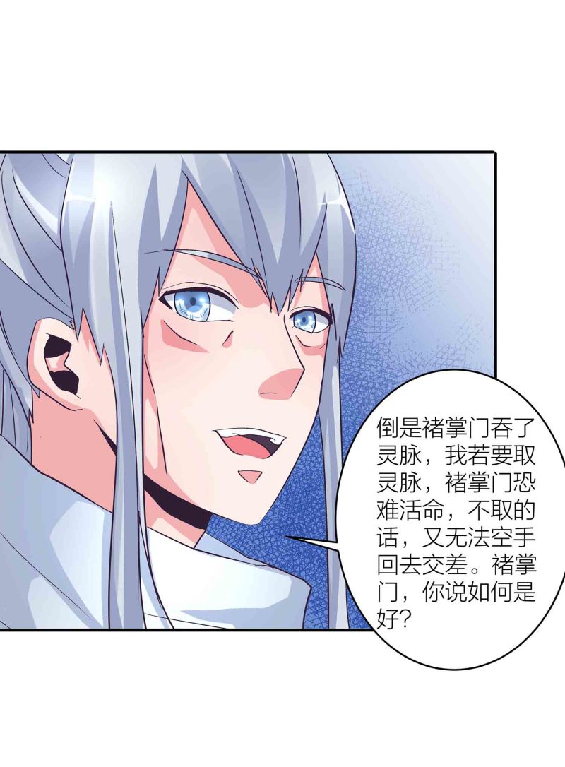 第一掌门漫画免费看漫画,第141话 使者逼婚2图