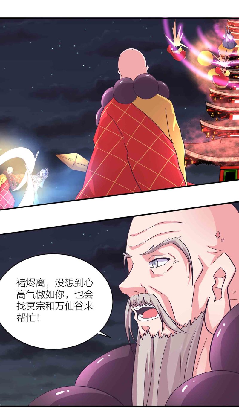 第一掌门小说结局漫画,第160话 万妖出塔2图