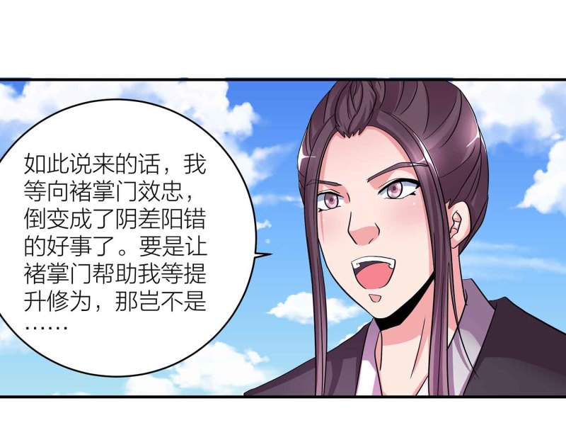 第一掌门女主漫画,第104话 感觉要爆了2图