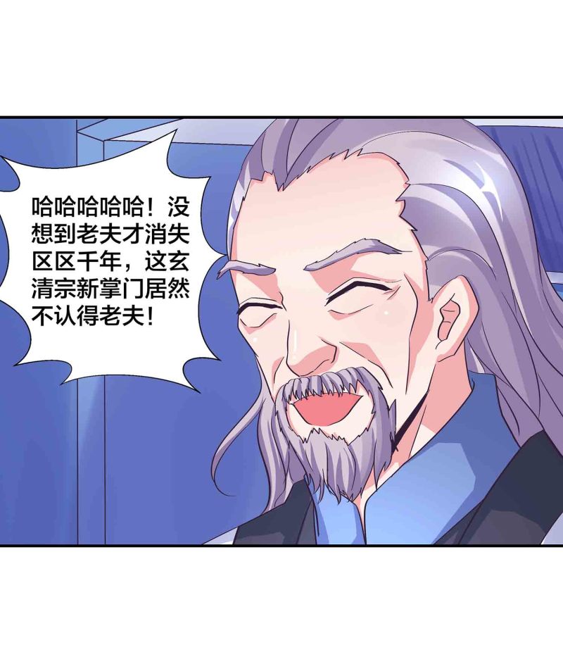 第一掌骨近端骨折漫画,第117话 褫夺掌门之位2图