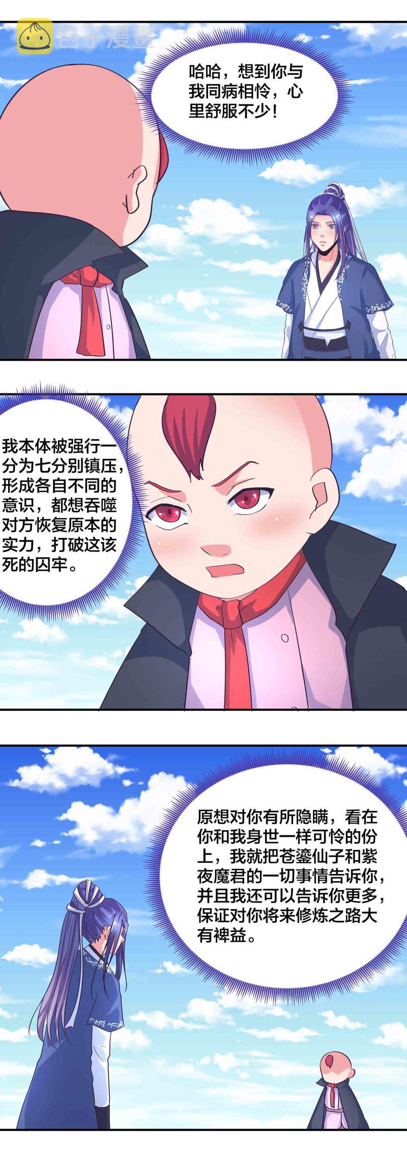 第一掌门漫画免费阅读下拉式6漫画漫画,第175话大有来头的梦貘1图