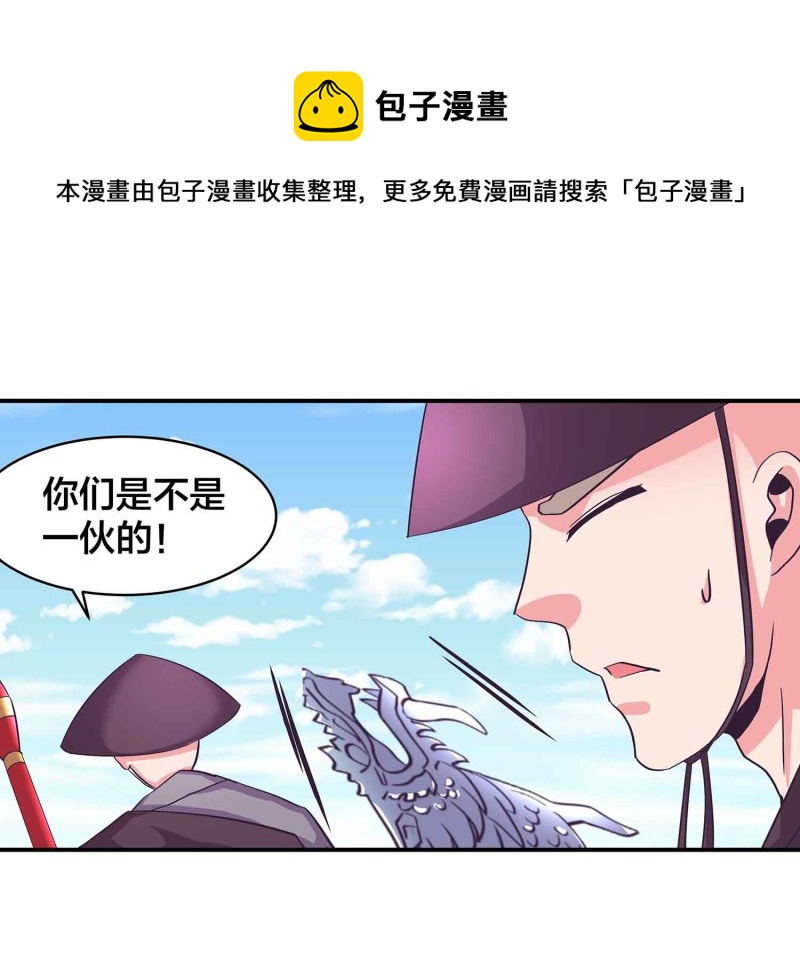 第一掌门漫画,第95话 我的女人我来保护1图