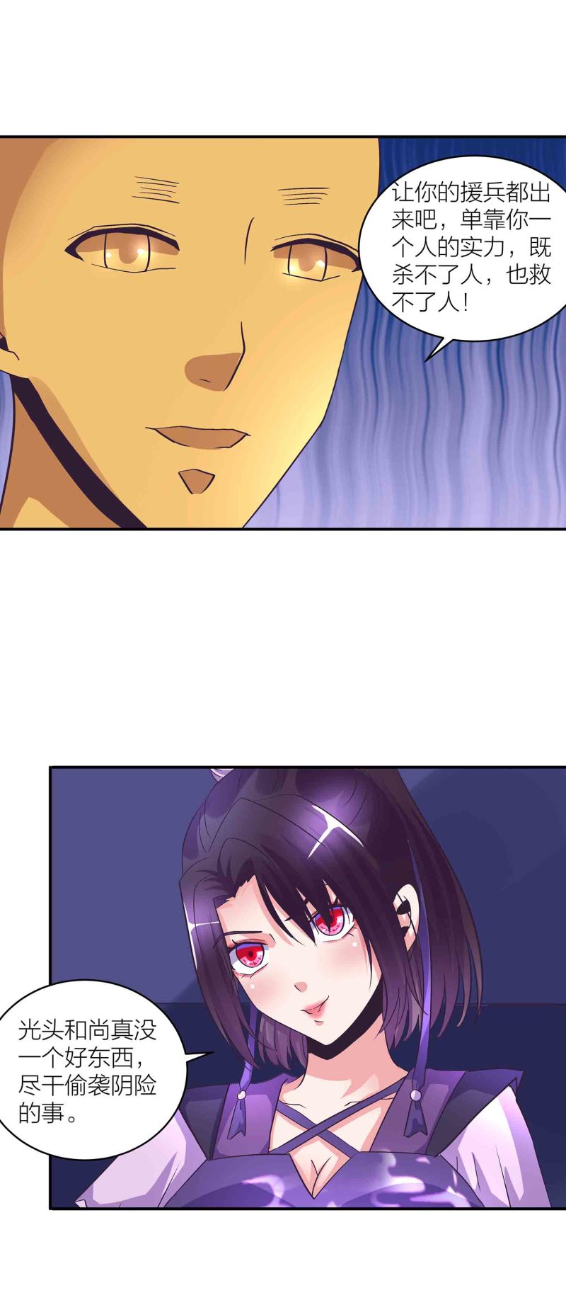第一掌门漫画,第152话 女人的联盟2图