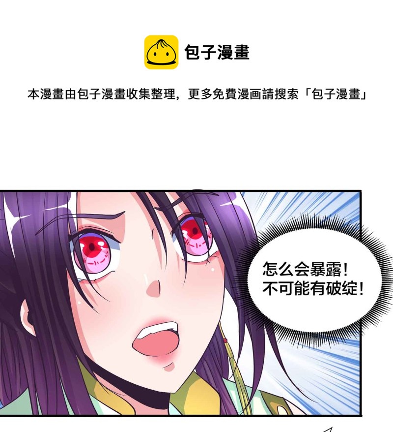 第一掌门女主漫画,第94话 蛮不讲理的和尚1图