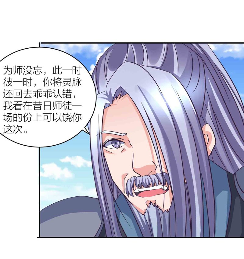 第一掌骨籽骨未出现是什么意思漫画,第125话 尽入玄清宗1图