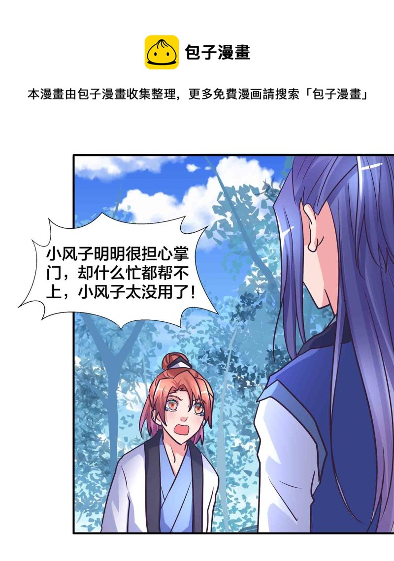 第一掌门漫画免费在线观看漫画,第199话带凤妃卿回来1图