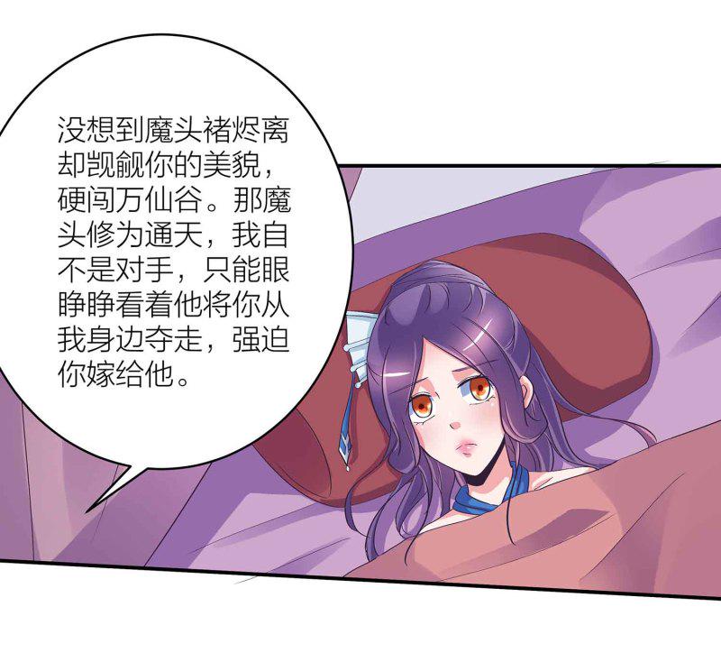 第一章蒙面舞会李缓缓全文漫画,第89话 谎言2图