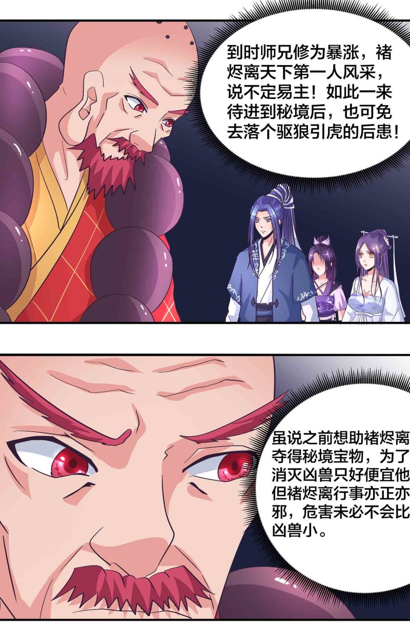 第一掌骨基底骨折手术入路图解漫画,163话送上门的机缘2图