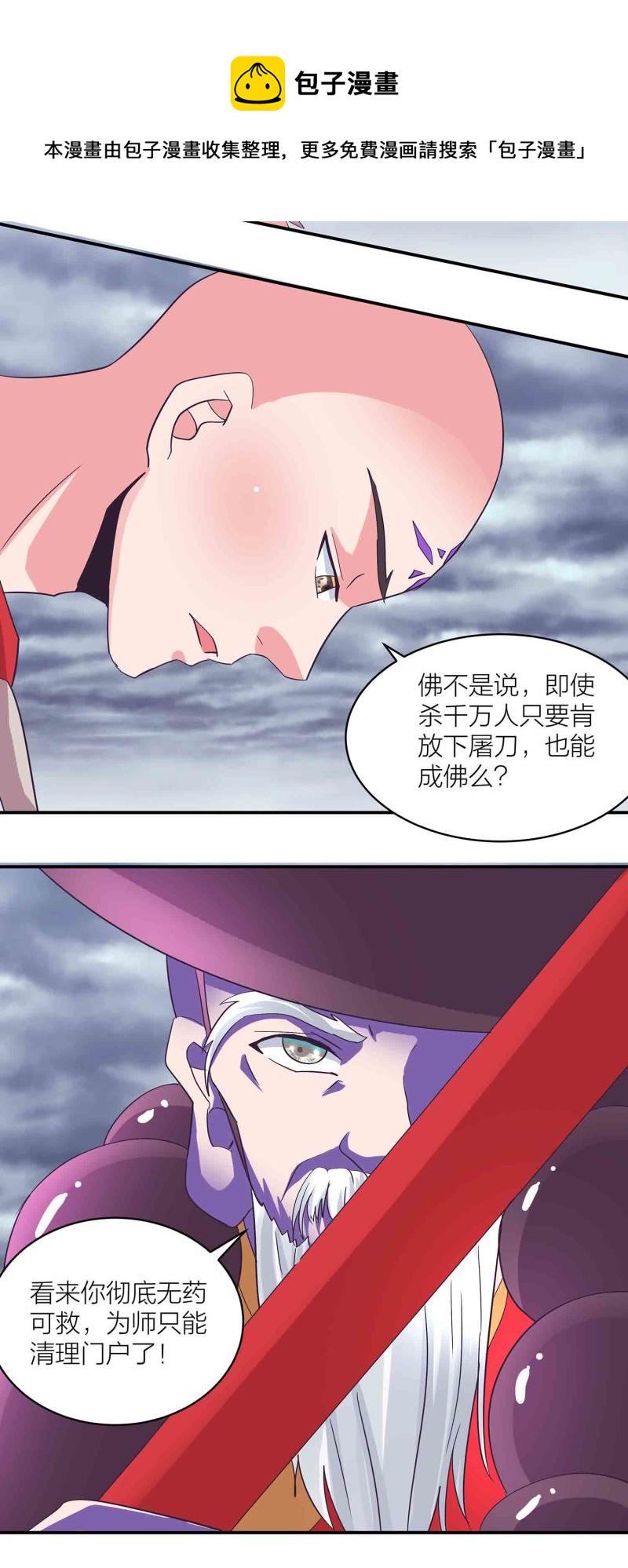 第一掌门漫画下拉式漫画,第156话藏在暗处的圣子1图