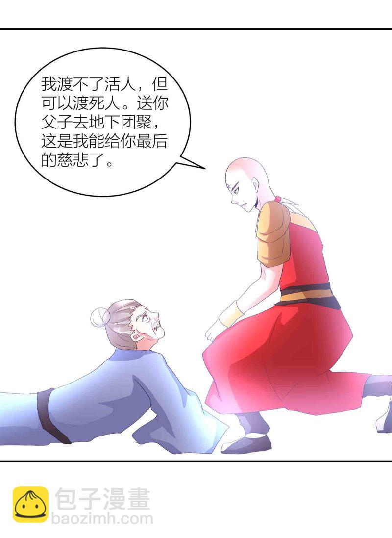 第一掌门漫画免费看漫画,第156话藏在暗处的圣子2图