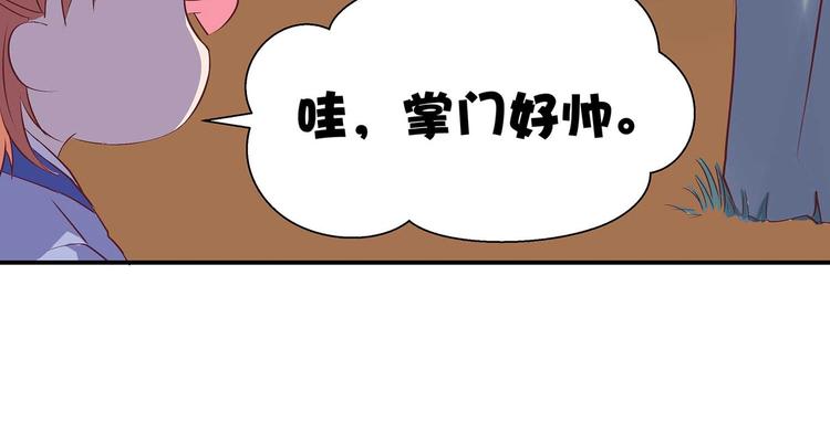 第一掌门小说叫什么名字漫画,第29话 帅不过三秒2图