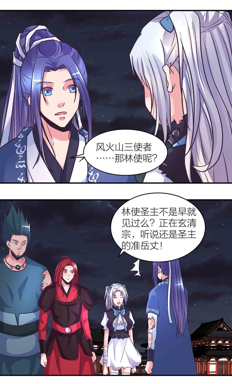 第一掌门免费阅读漫画,第196话 与后宫同居的日子1图