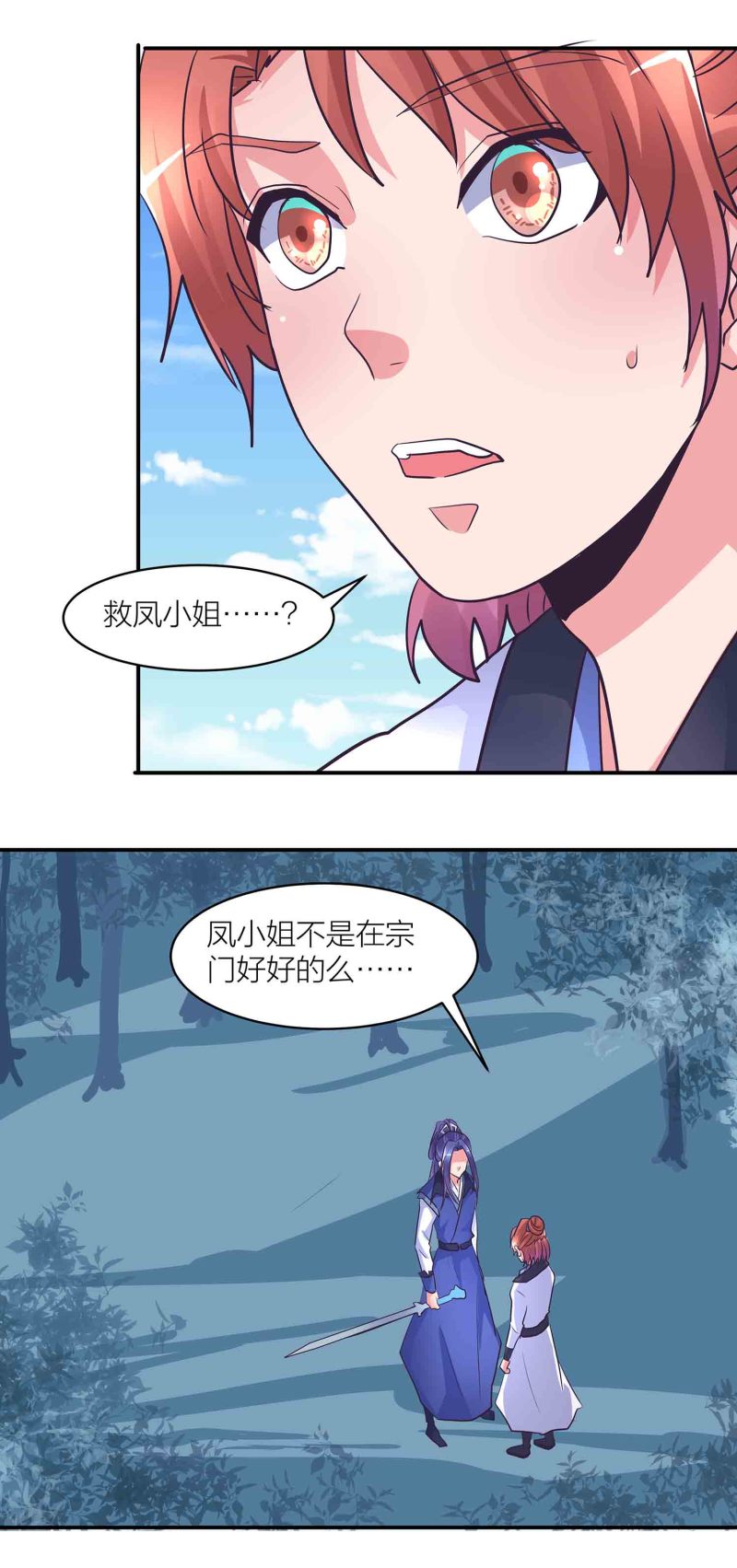 第一掌门漫画免费在线观看漫画,第199话带凤妃卿回来2图