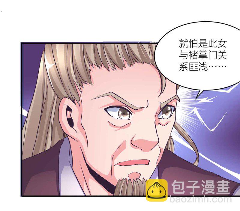 第一掌门有小说吗漫画,第98话 又来个大胸御姐1图