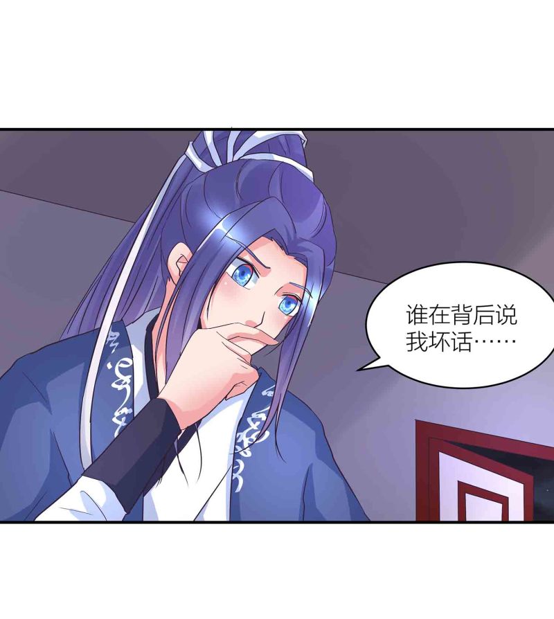 第一掌骨全息图漫画,第149话 与楚菱的决裂1图