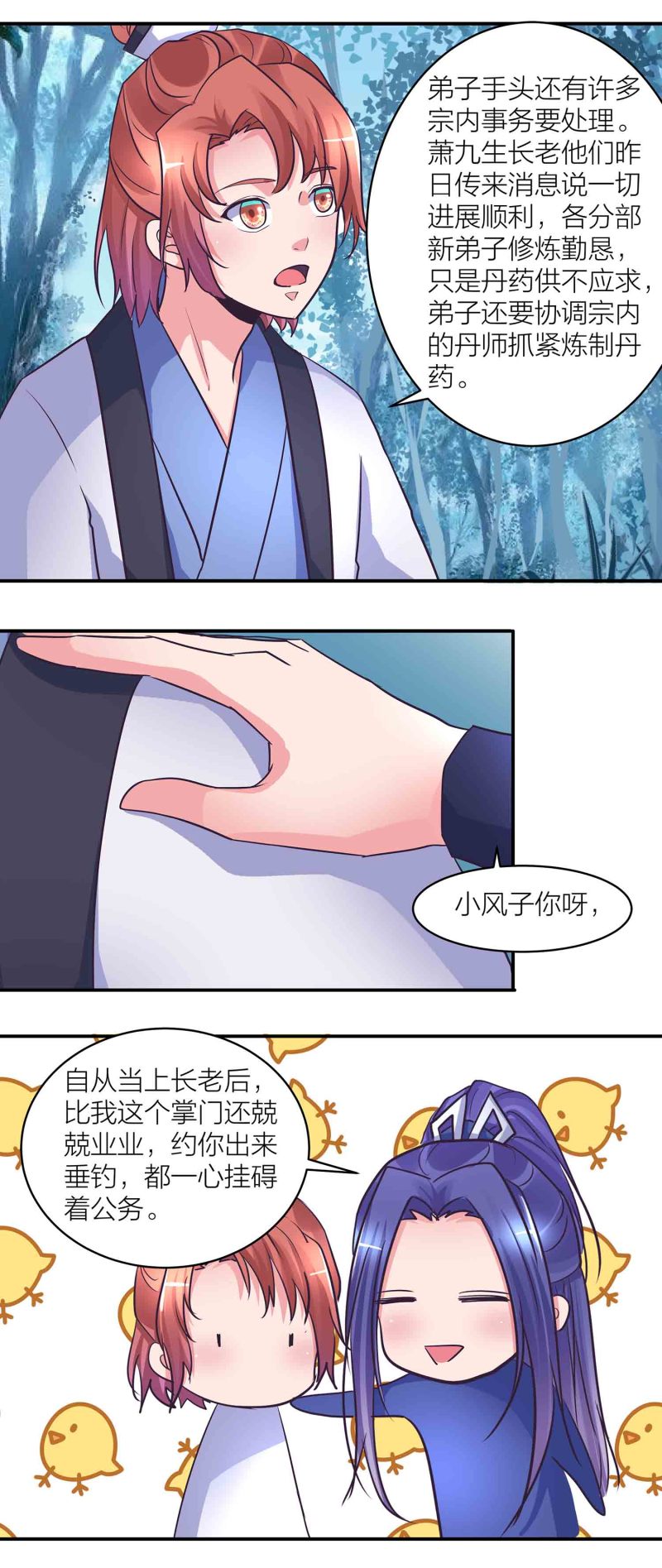 第一掌门免费阅读漫画,第198话 存在的意义1图