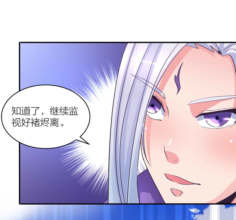 第一掌门女主漫画,第90话 再遇小卿卿1图